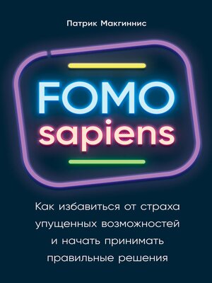 cover image of FOMO sapiens